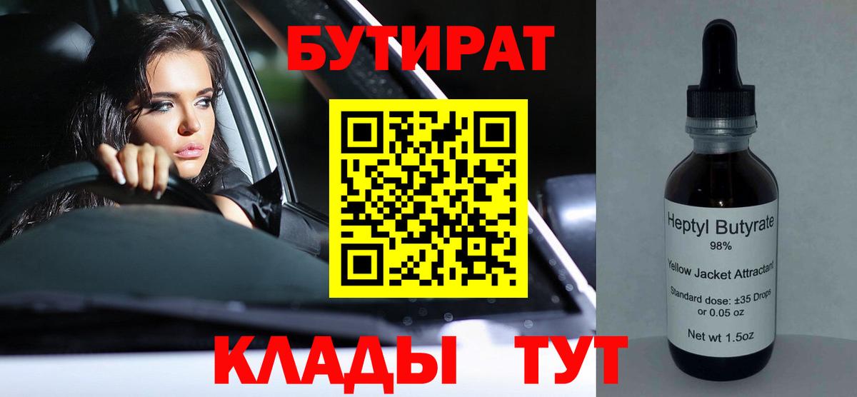 БУТИРАТ BDO  Вход с VPN  БУТИРАТ  Казань 