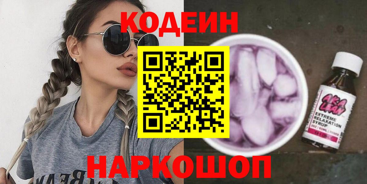 Кодеиновый сироп Lean напиток Lean (лин) Казань
