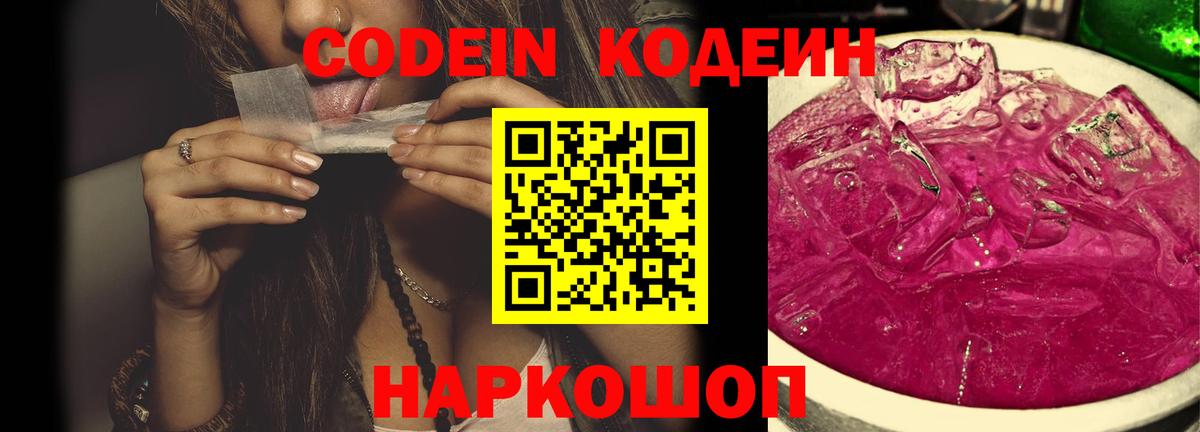 Казань  Кодеиновый сироп Lean Purple Drank  Вход с VPN 