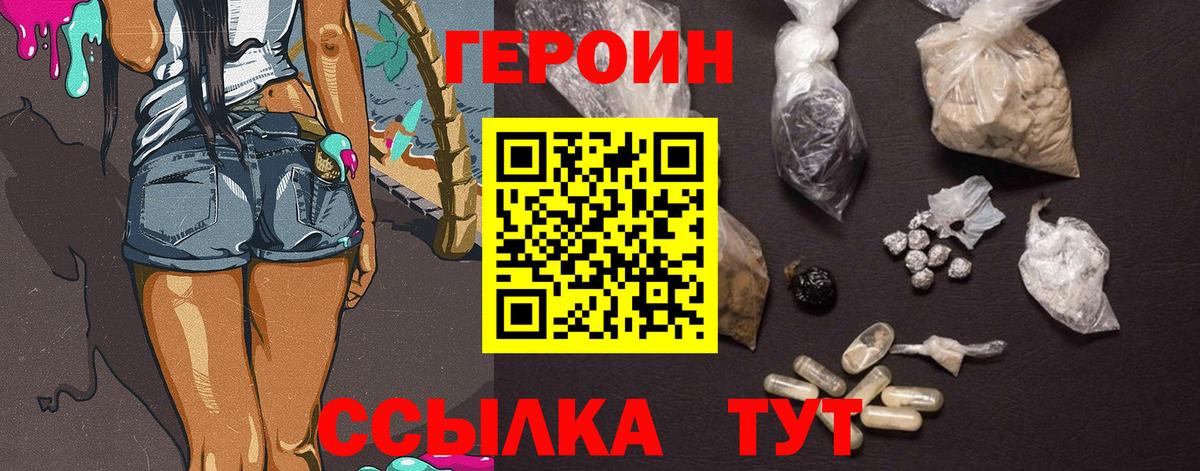 Героин Heroin  Вход с VPN  Казань 