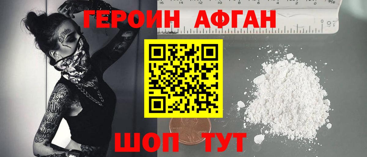 Героин VHQ Казань